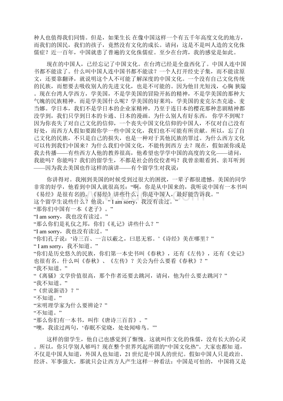 王财贵老师北京师范大学讲演1.docx_第3页