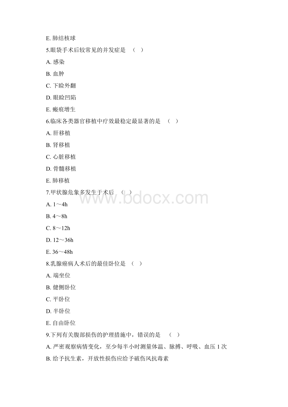 外科护理学复习题及参考答案.docx_第2页