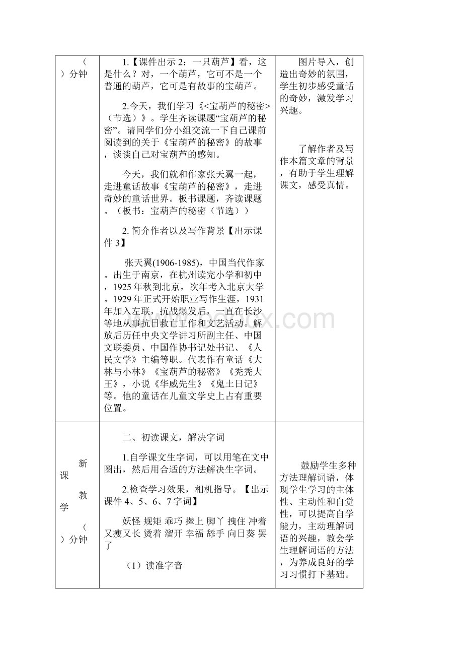 最新春部编版四年级语文下册25 宝葫芦的秘密节选教案Word文档下载推荐.docx_第2页