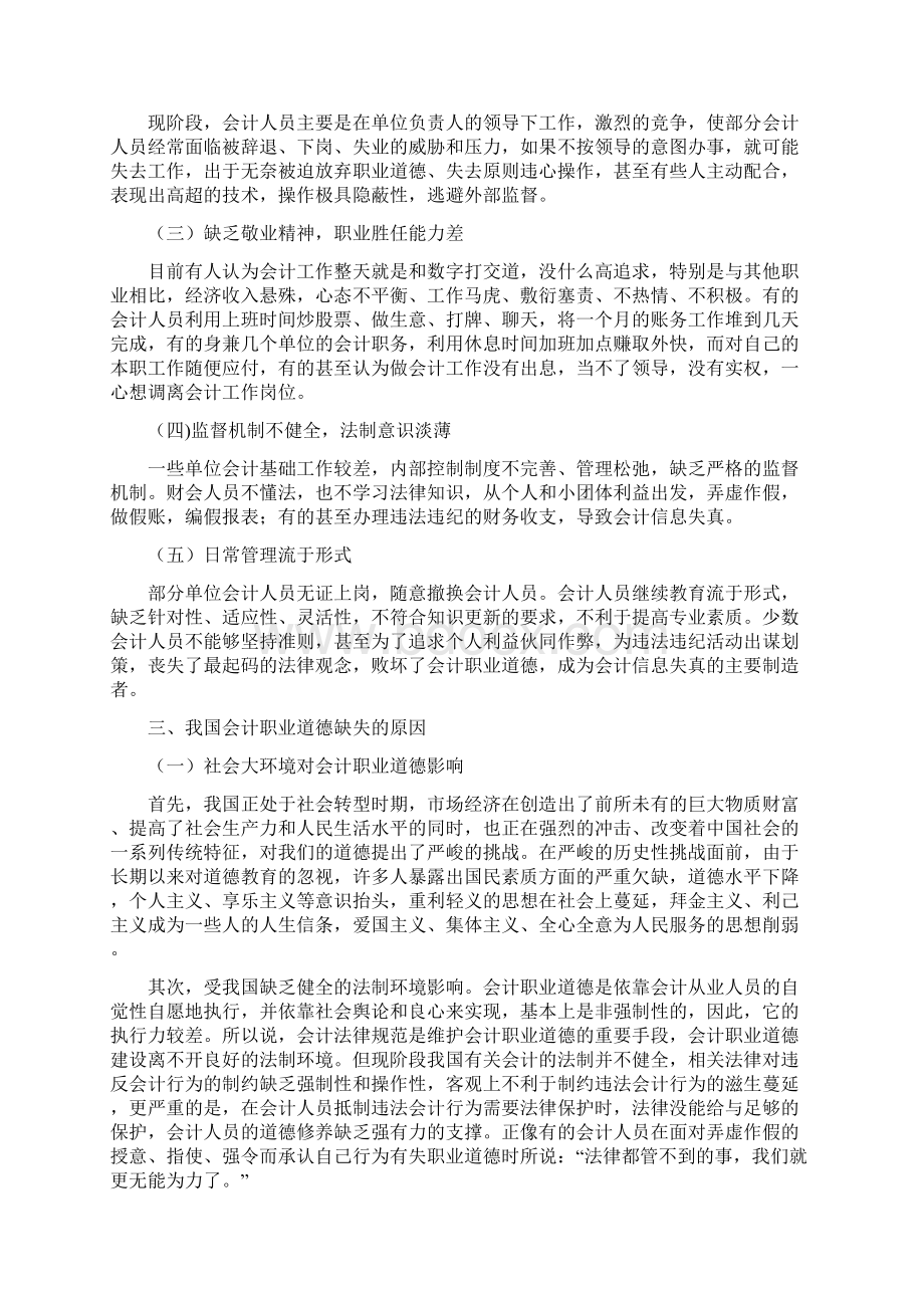 会计职业道德教育问题研究2.docx_第3页