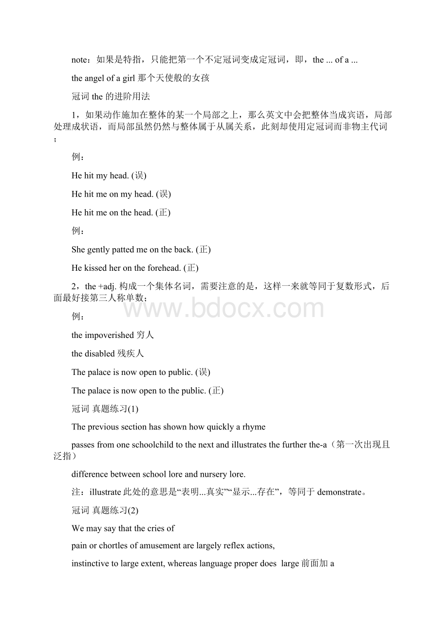 翻译硕士MTI冲刺讲义1语法与改错Word文档下载推荐.docx_第2页