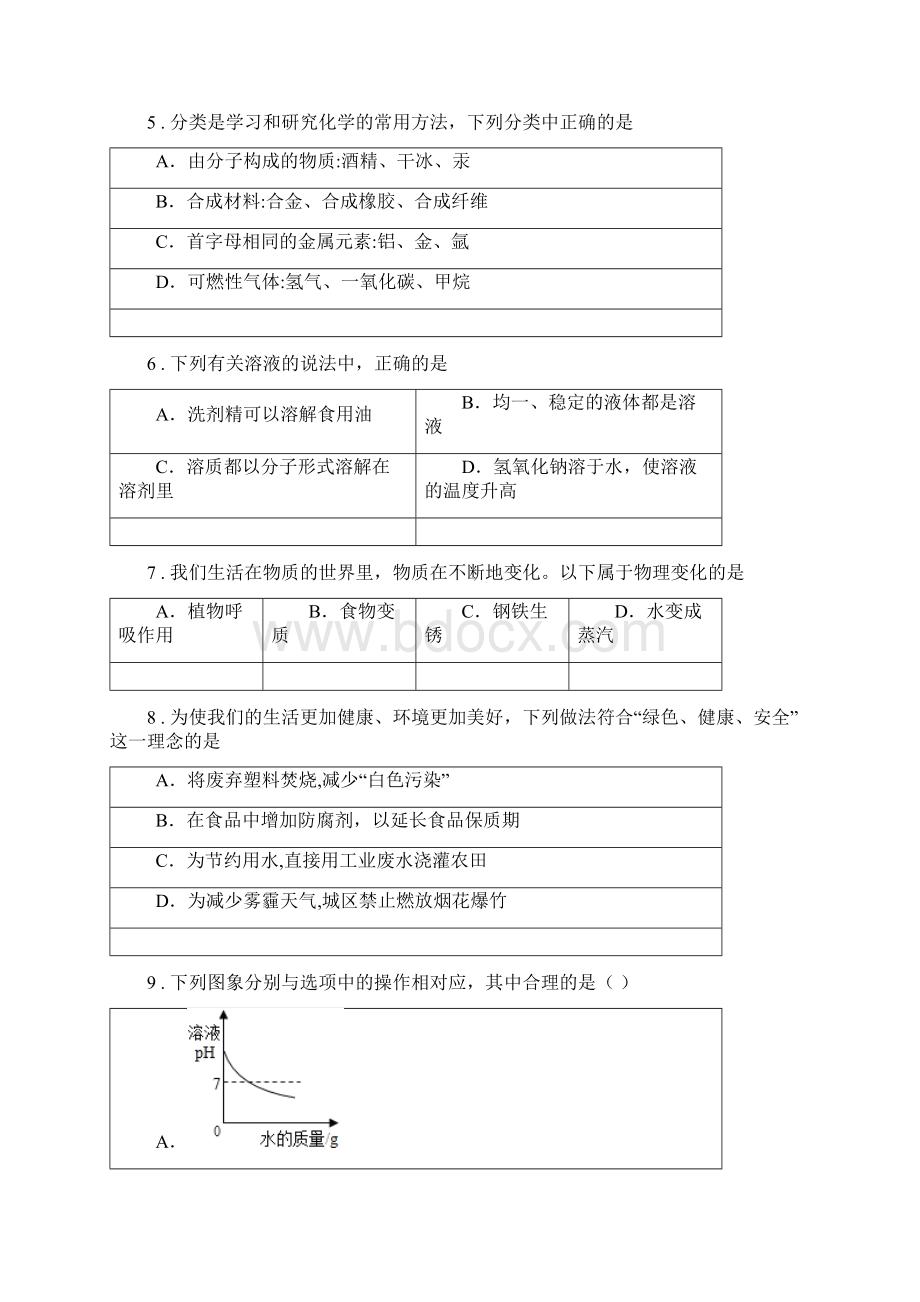 郑州市度九年级下学期第三次模拟考试化学试题I卷Word下载.docx_第2页