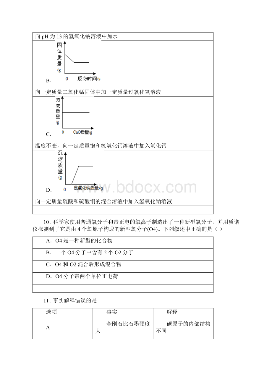 郑州市度九年级下学期第三次模拟考试化学试题I卷Word下载.docx_第3页