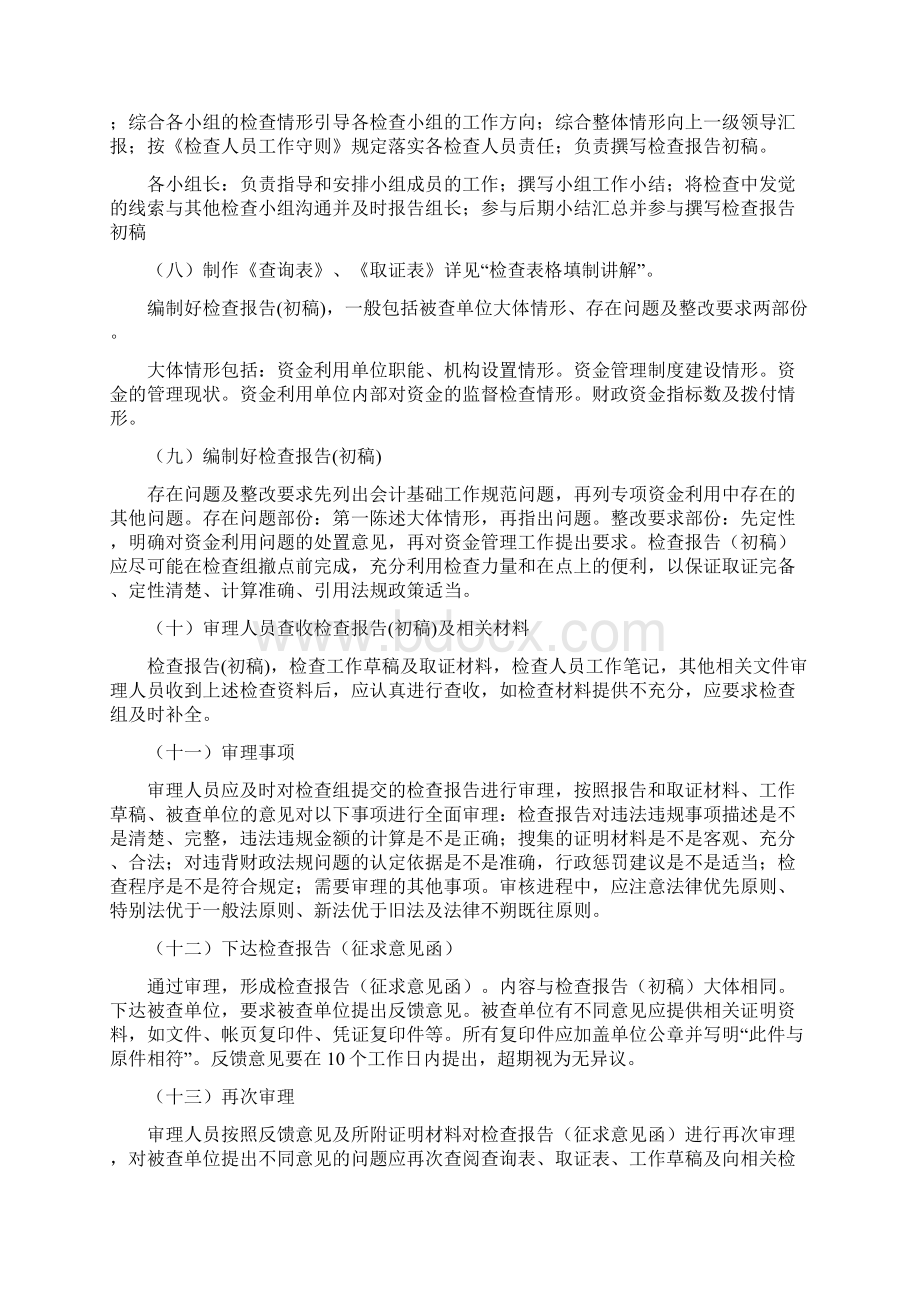 第一部份切实增强财政资金监管.docx_第3页