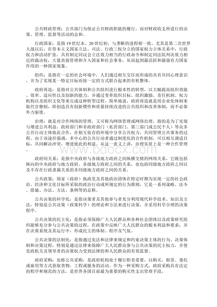 南大社保考研公共管理学考研笔记文档格式.docx_第2页