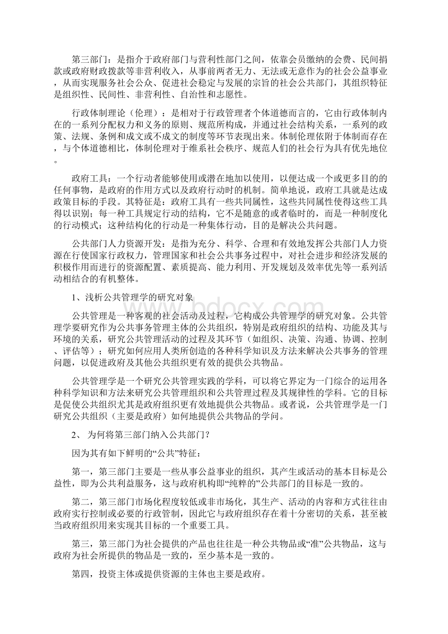 南大社保考研公共管理学考研笔记文档格式.docx_第3页