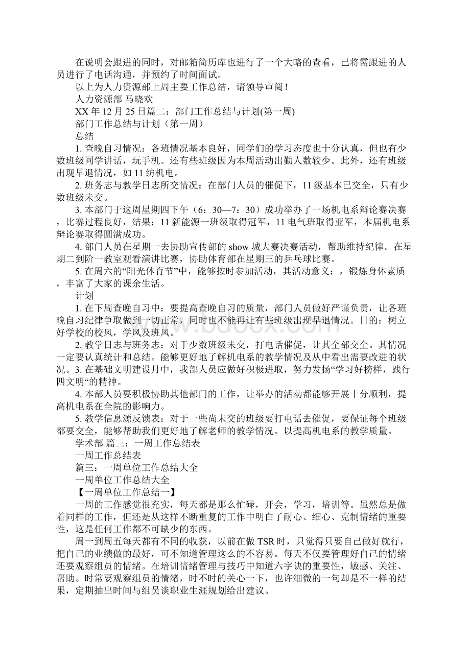 部门一周工作总结.docx_第2页