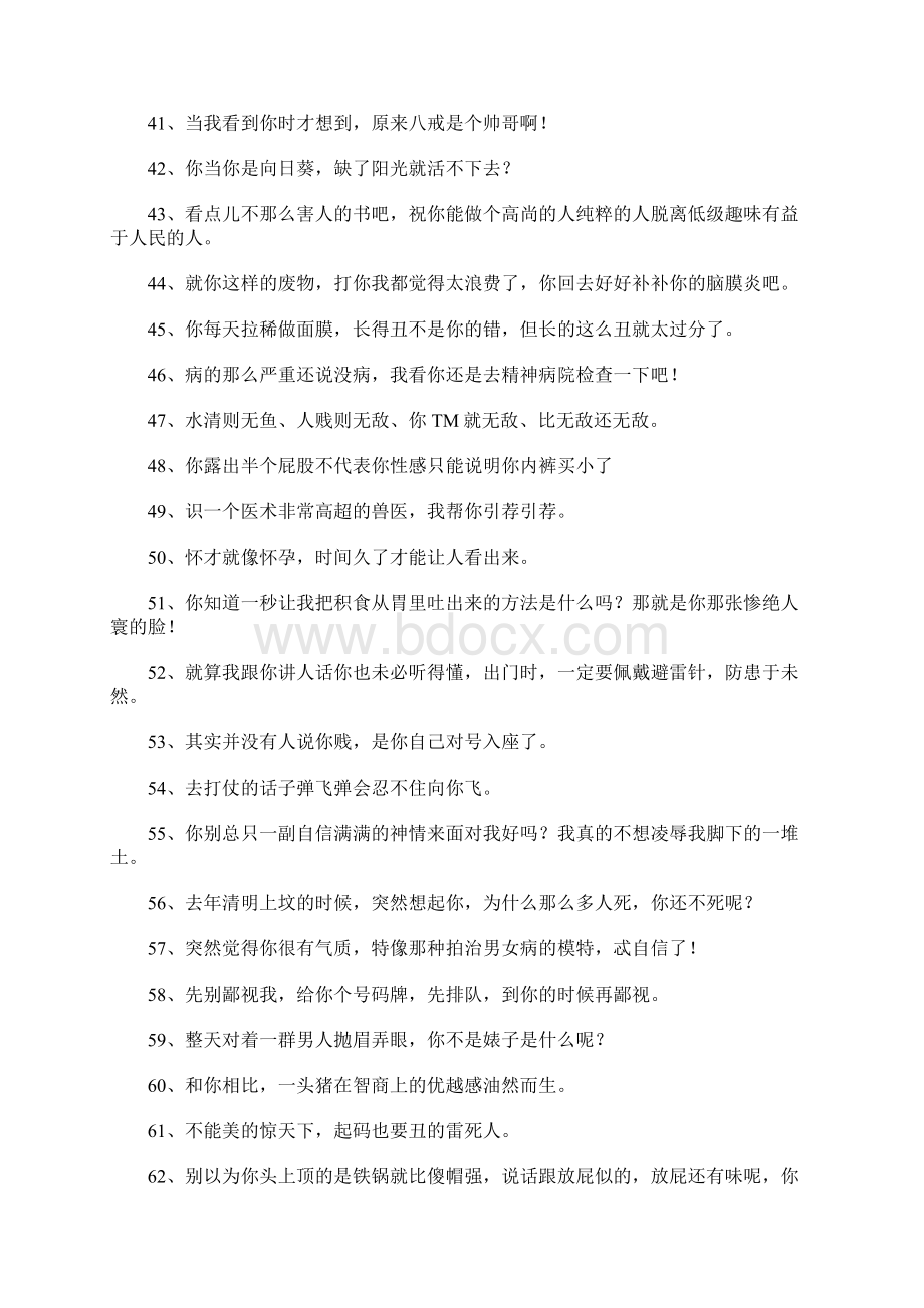 讽刺人的说说Word下载.docx_第3页