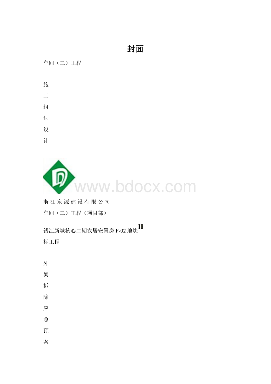 封面Word文档格式.docx