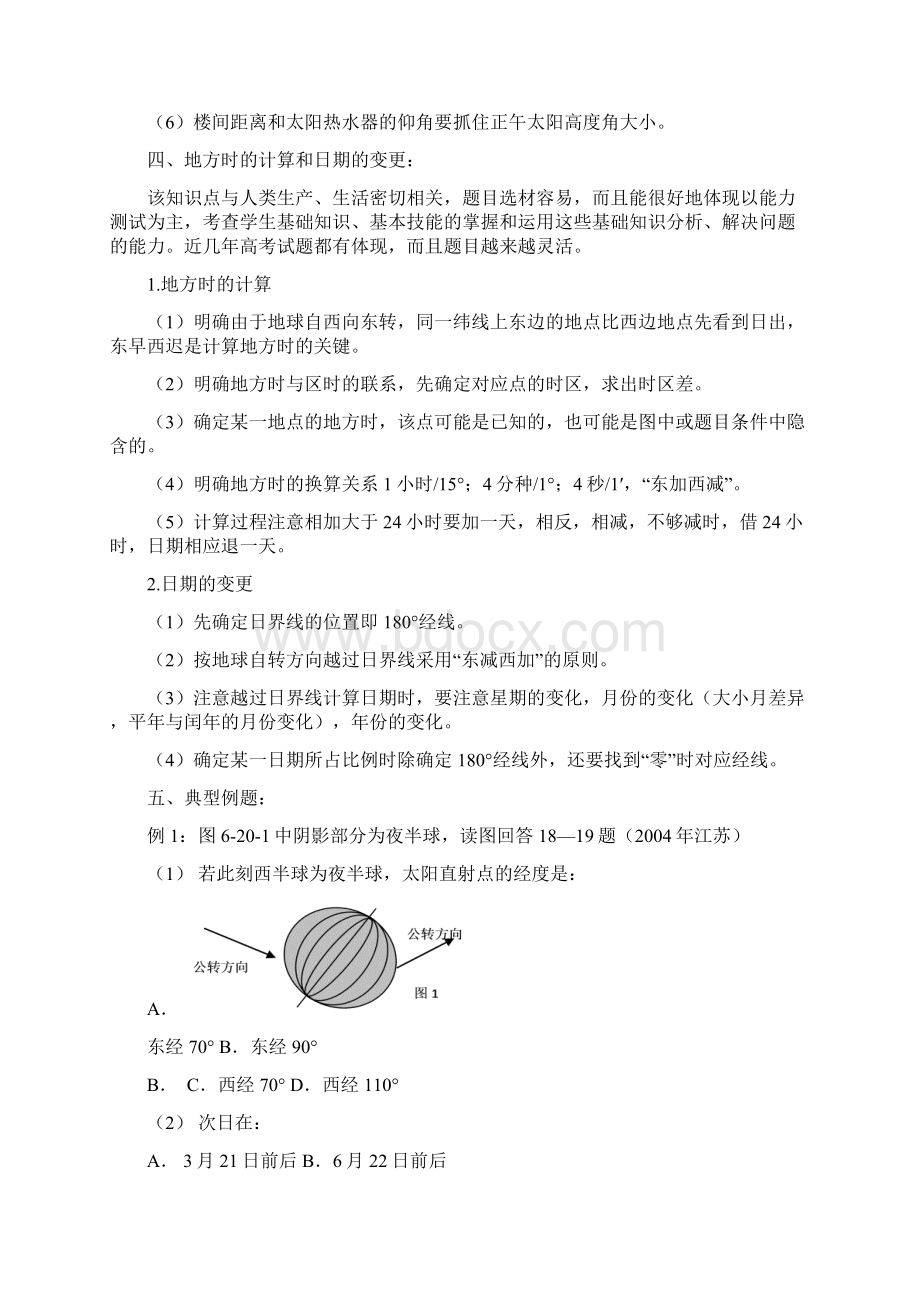 太阳光照射图的判读方法文档格式.docx_第2页