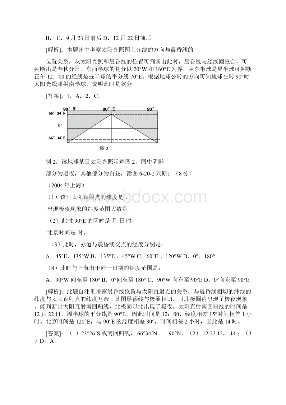 太阳光照射图的判读方法文档格式.docx_第3页