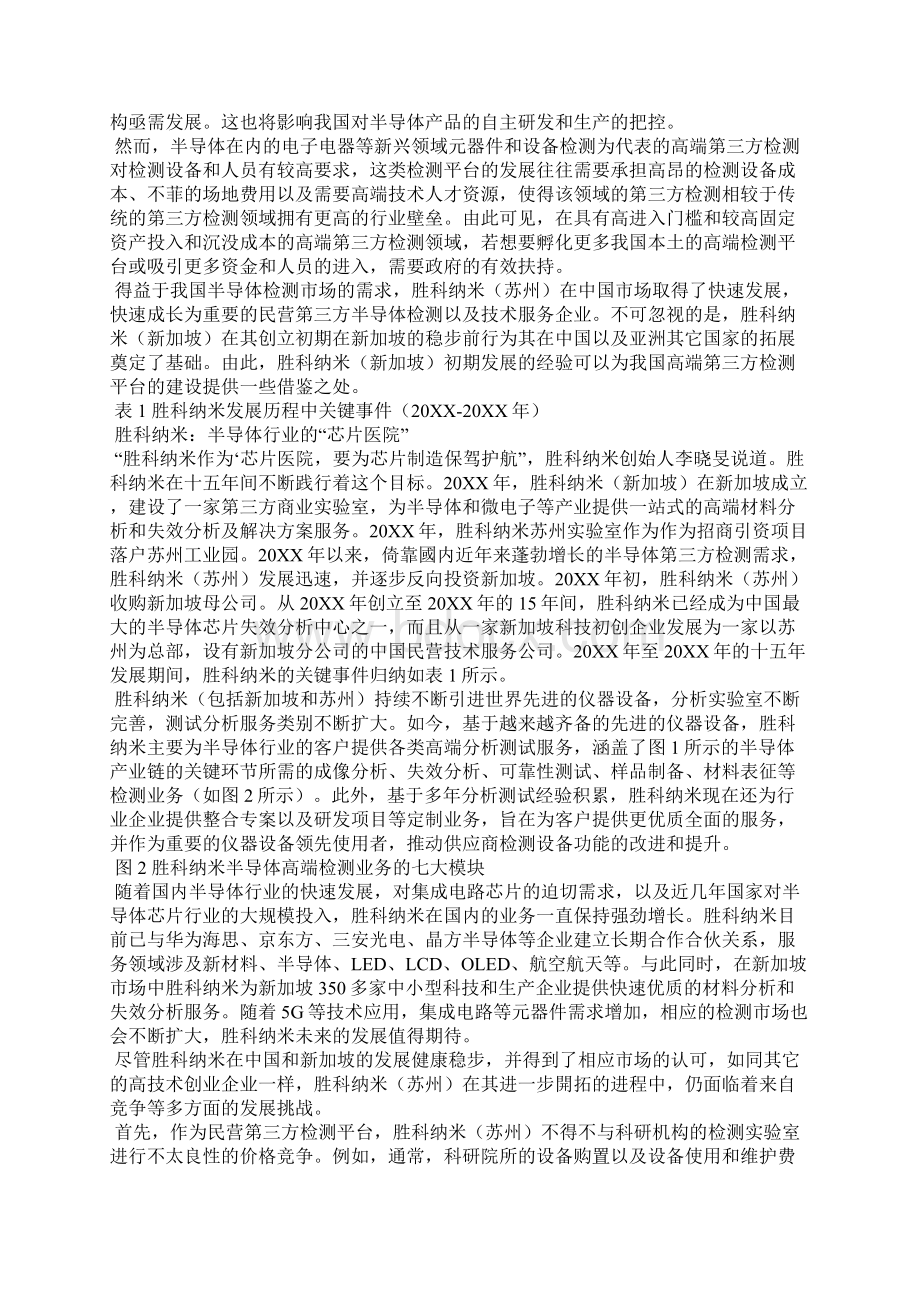 如何发展高端第三方检测平台的创新系统Word下载.docx_第2页