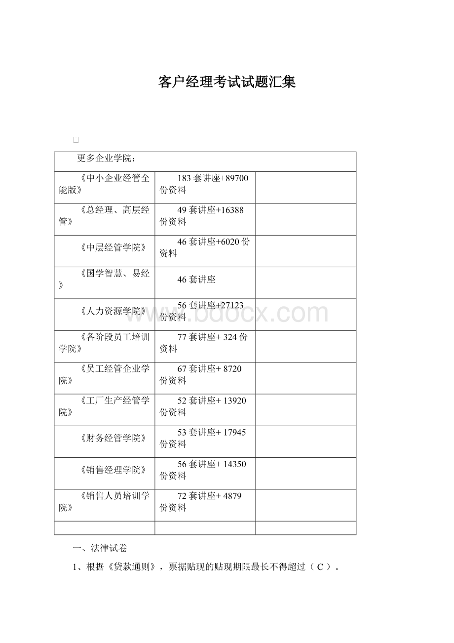 客户经理考试试题汇集.docx