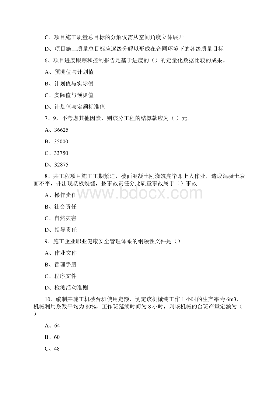 三级江苏省建造师考试市政实务理论考试试题及答案文档格式.docx_第2页