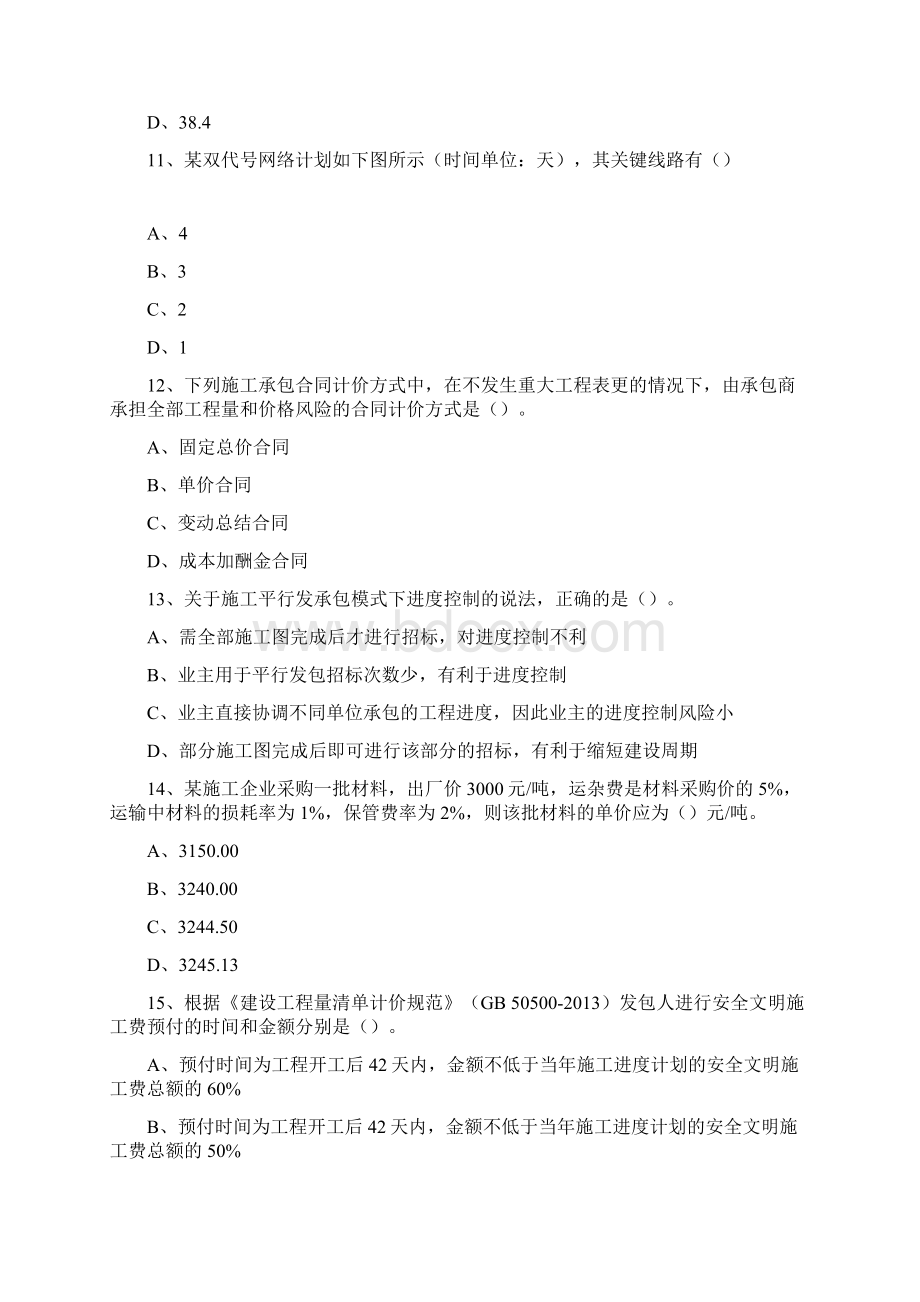 三级江苏省建造师考试市政实务理论考试试题及答案文档格式.docx_第3页