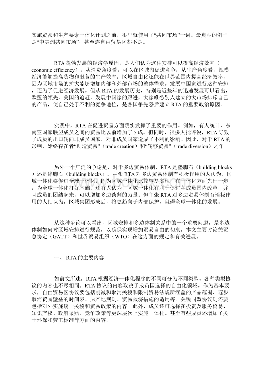 区域贸易安排与WTO.docx_第2页