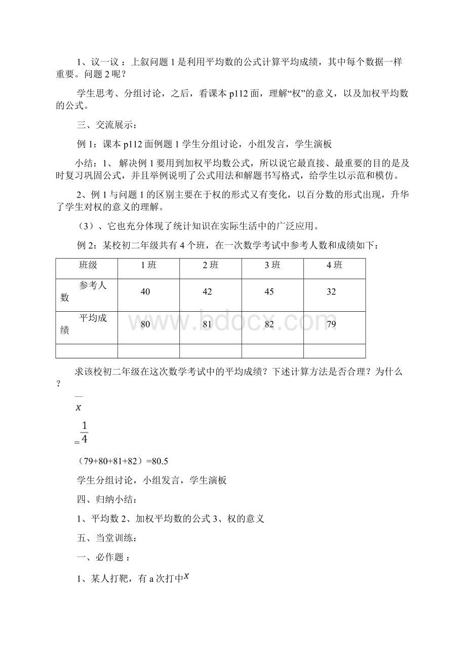 完整word八年级数学下册数据的分析教案Word下载.docx_第2页