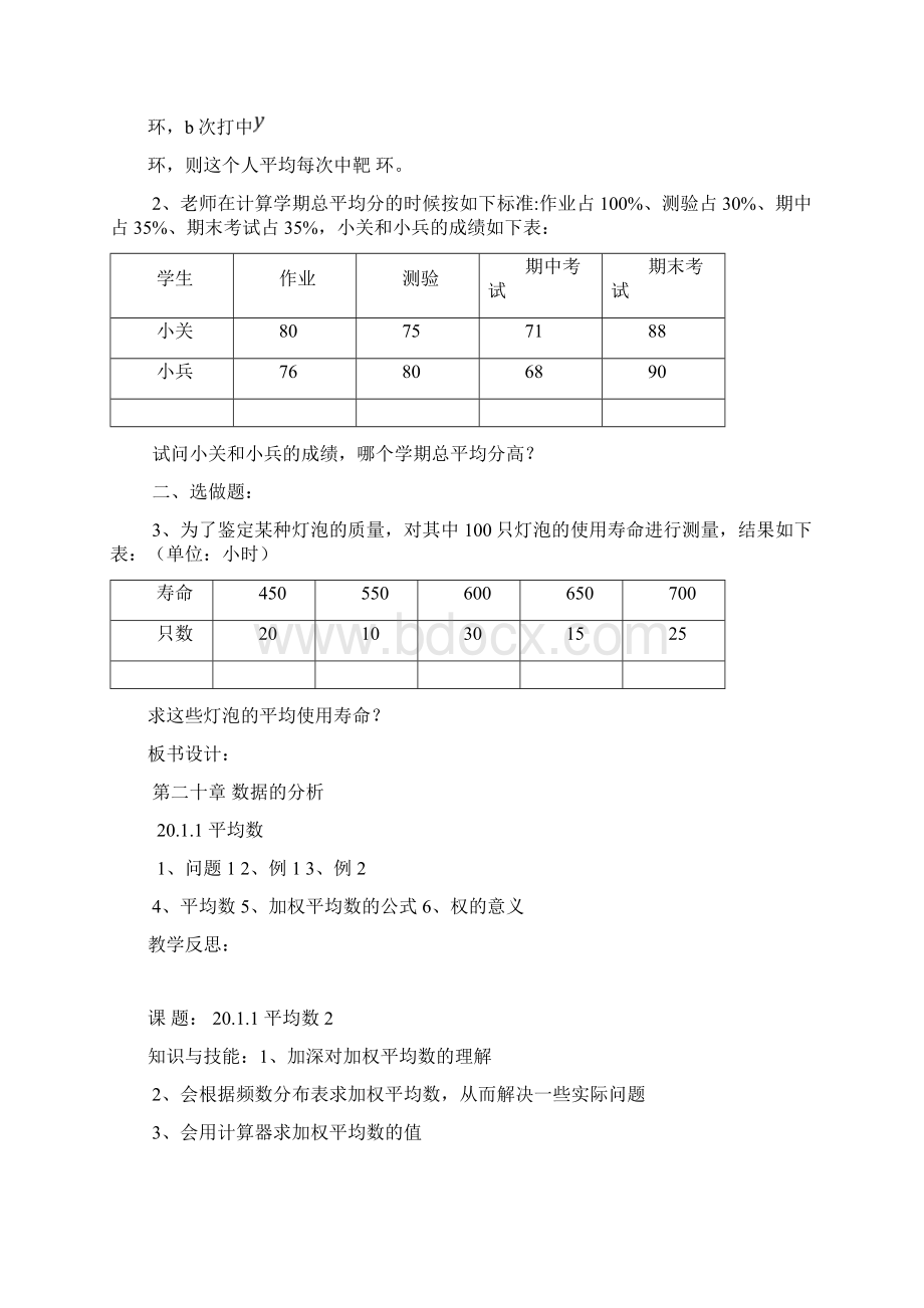 完整word八年级数学下册数据的分析教案Word下载.docx_第3页