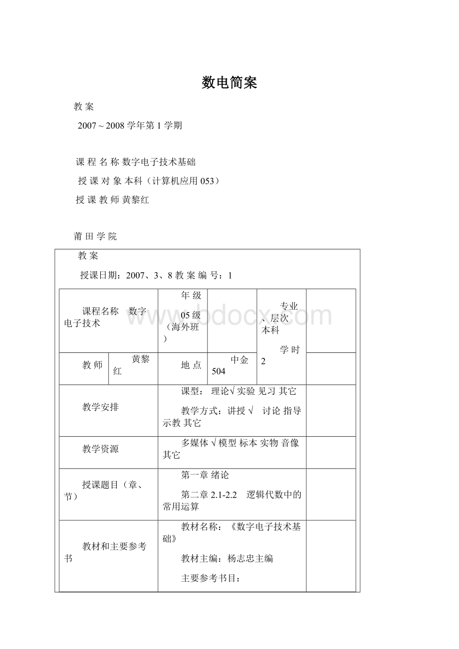 数电简案.docx_第1页