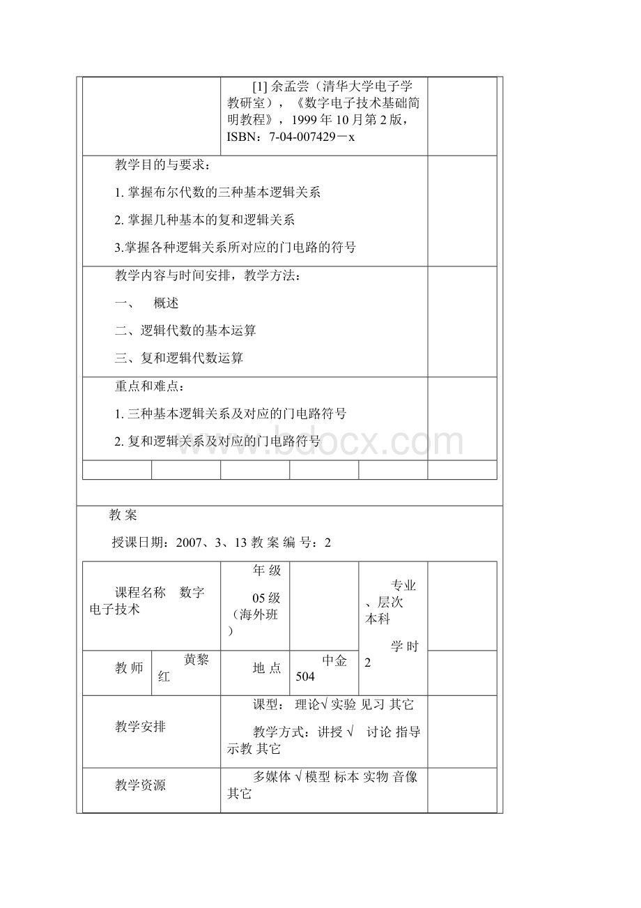 数电简案Word格式.docx_第2页