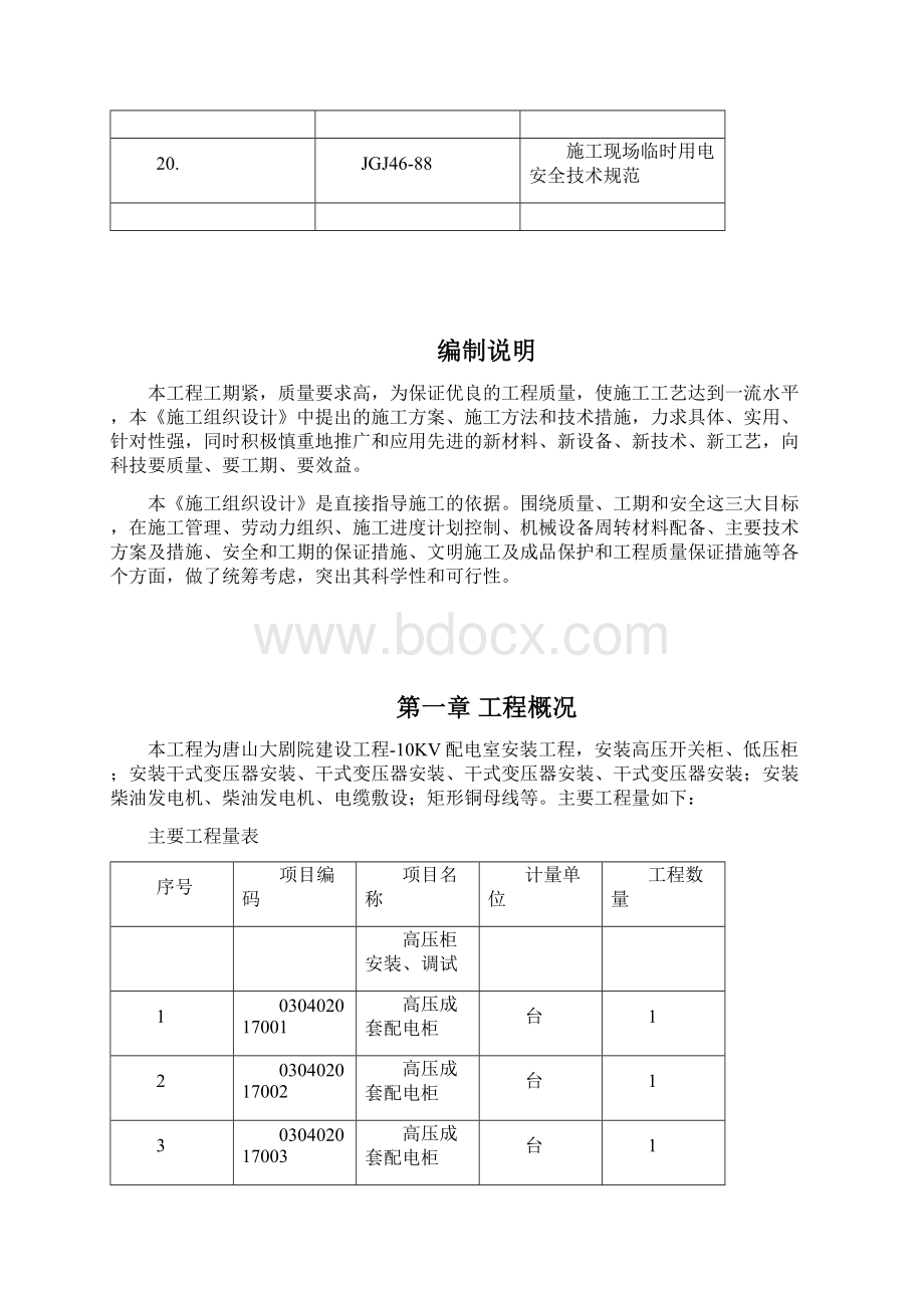 10KV配电室安装工程施工方案Word文档格式.docx_第3页