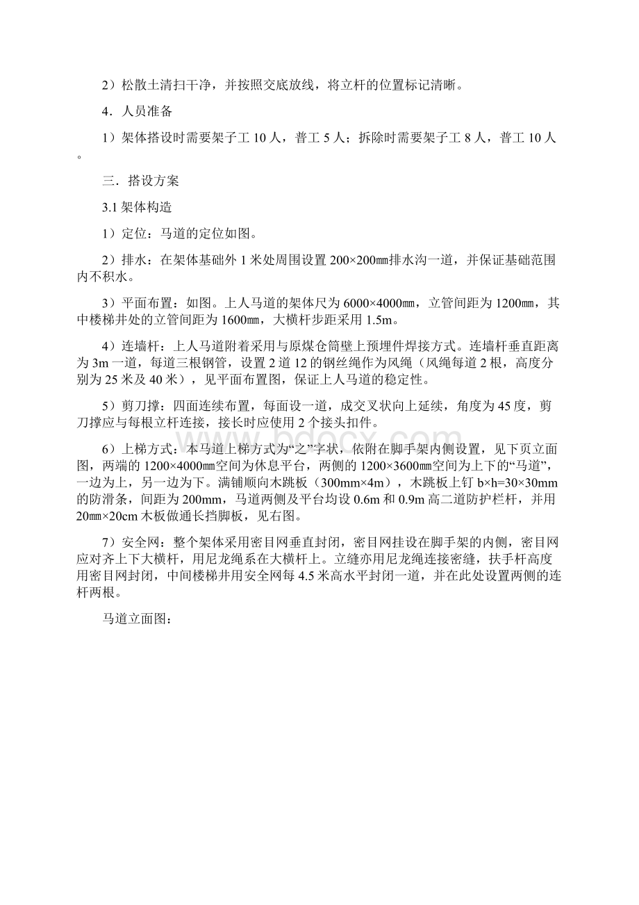 上人马道搭设实施方案.docx_第2页