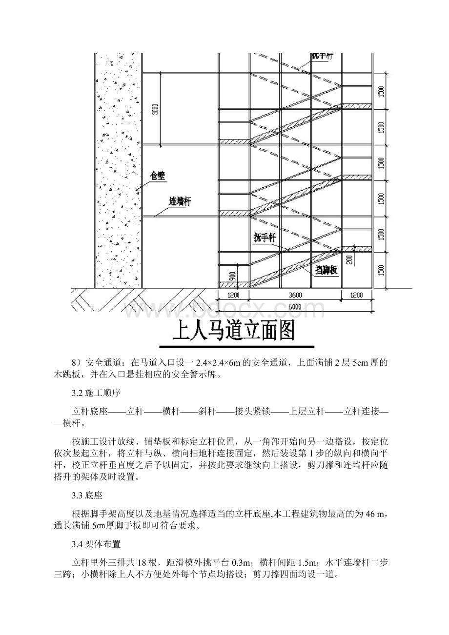 上人马道搭设实施方案.docx_第3页