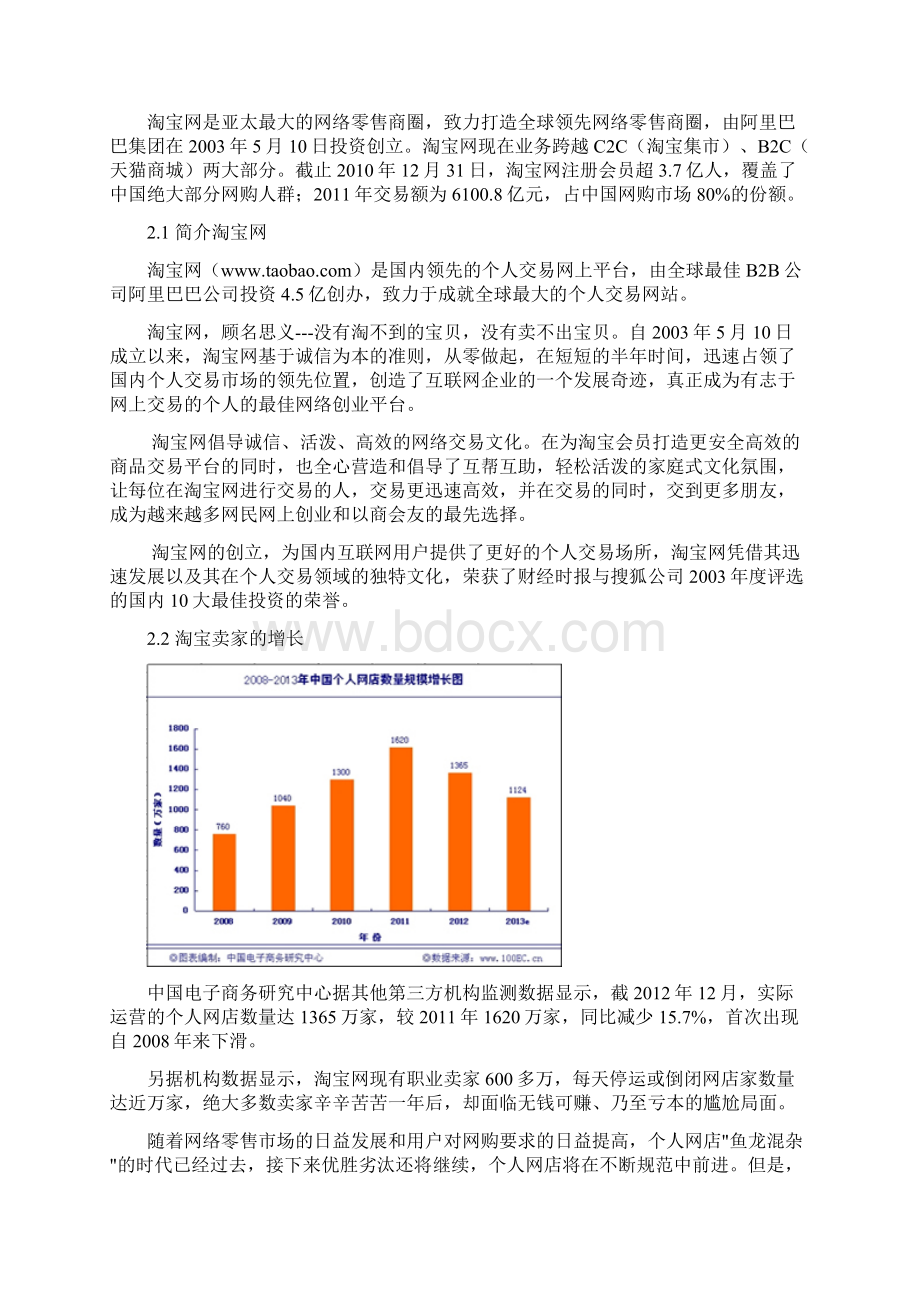 电子商务服务型企业.docx_第3页