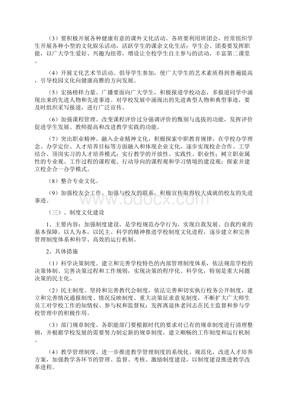 中职学校校园文化规划.docx_第3页