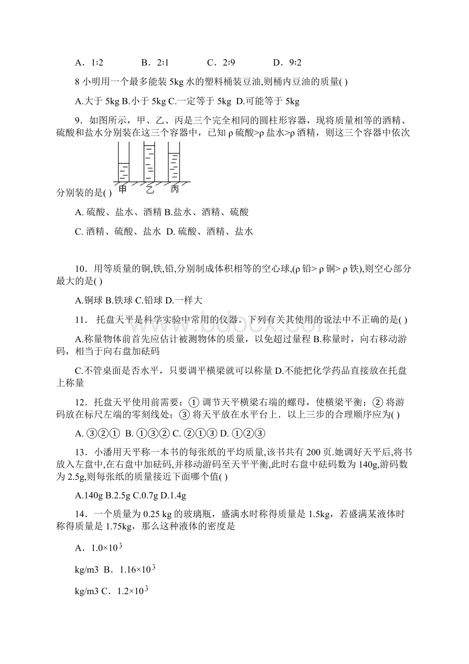 物体的质量密度Word文件下载.docx_第3页