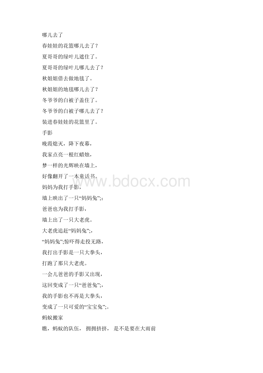 儿童诗歌朗诵大全100首.docx_第3页