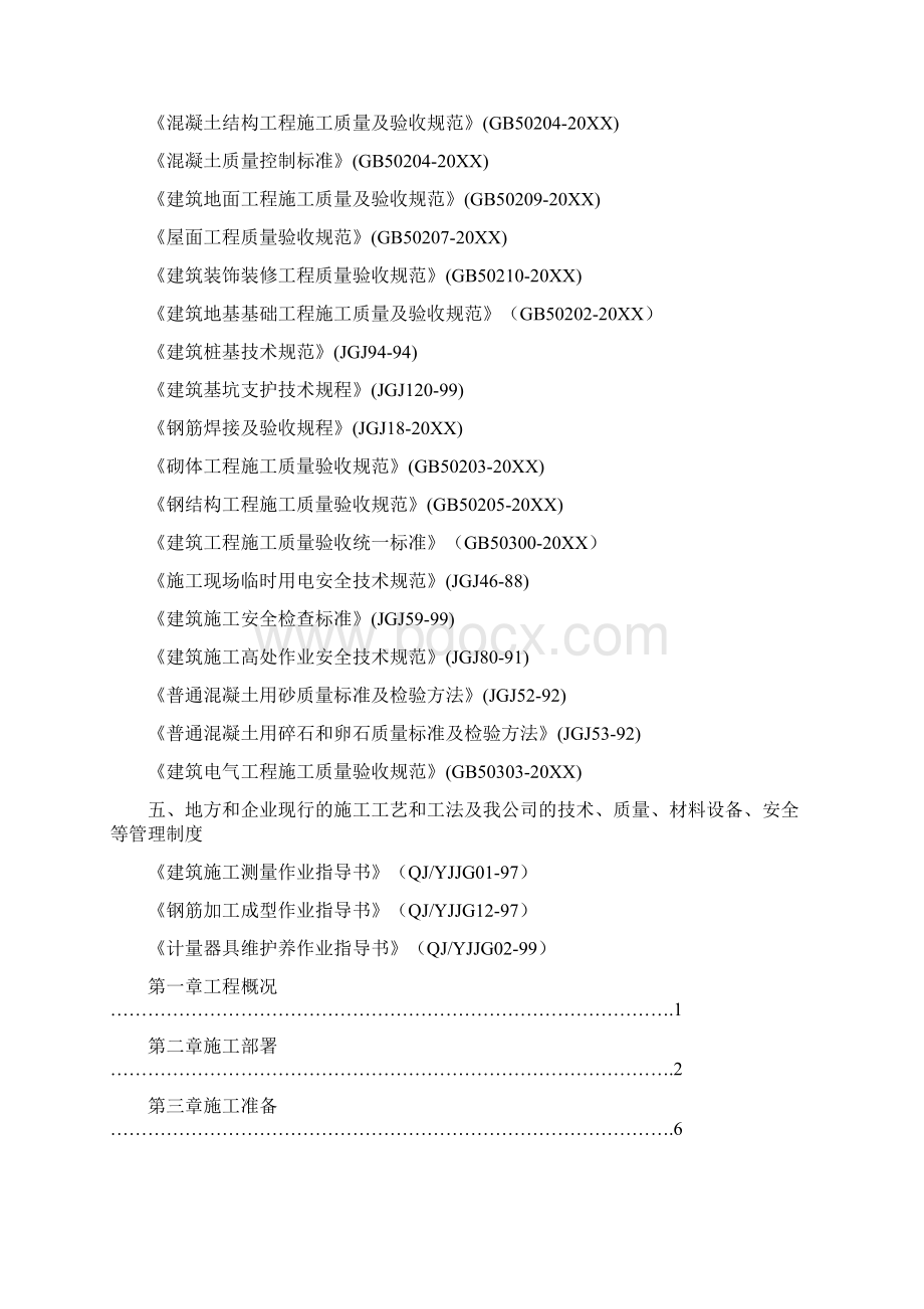 7A文房屋建筑工程施工组织设计方案.docx_第2页