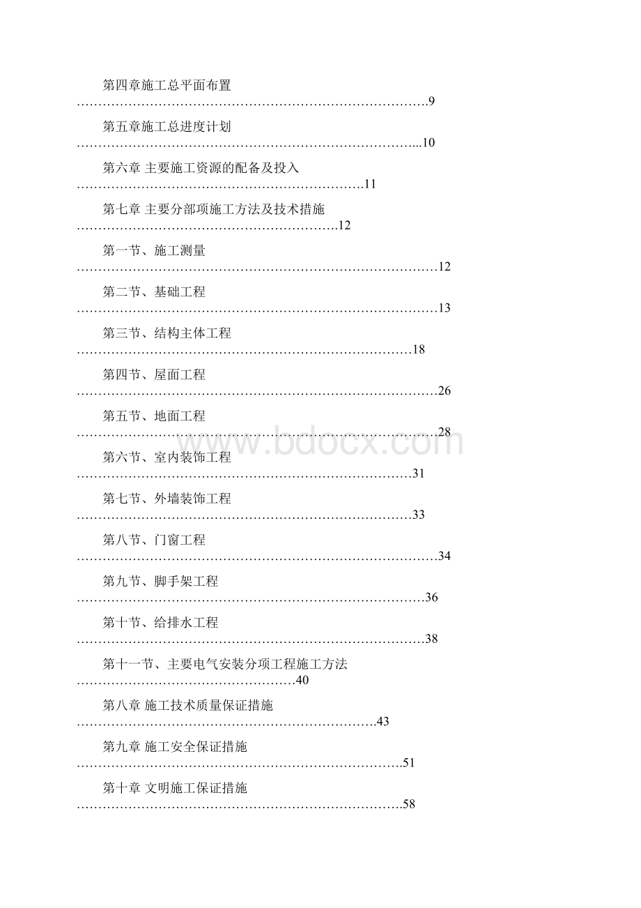 7A文房屋建筑工程施工组织设计方案.docx_第3页