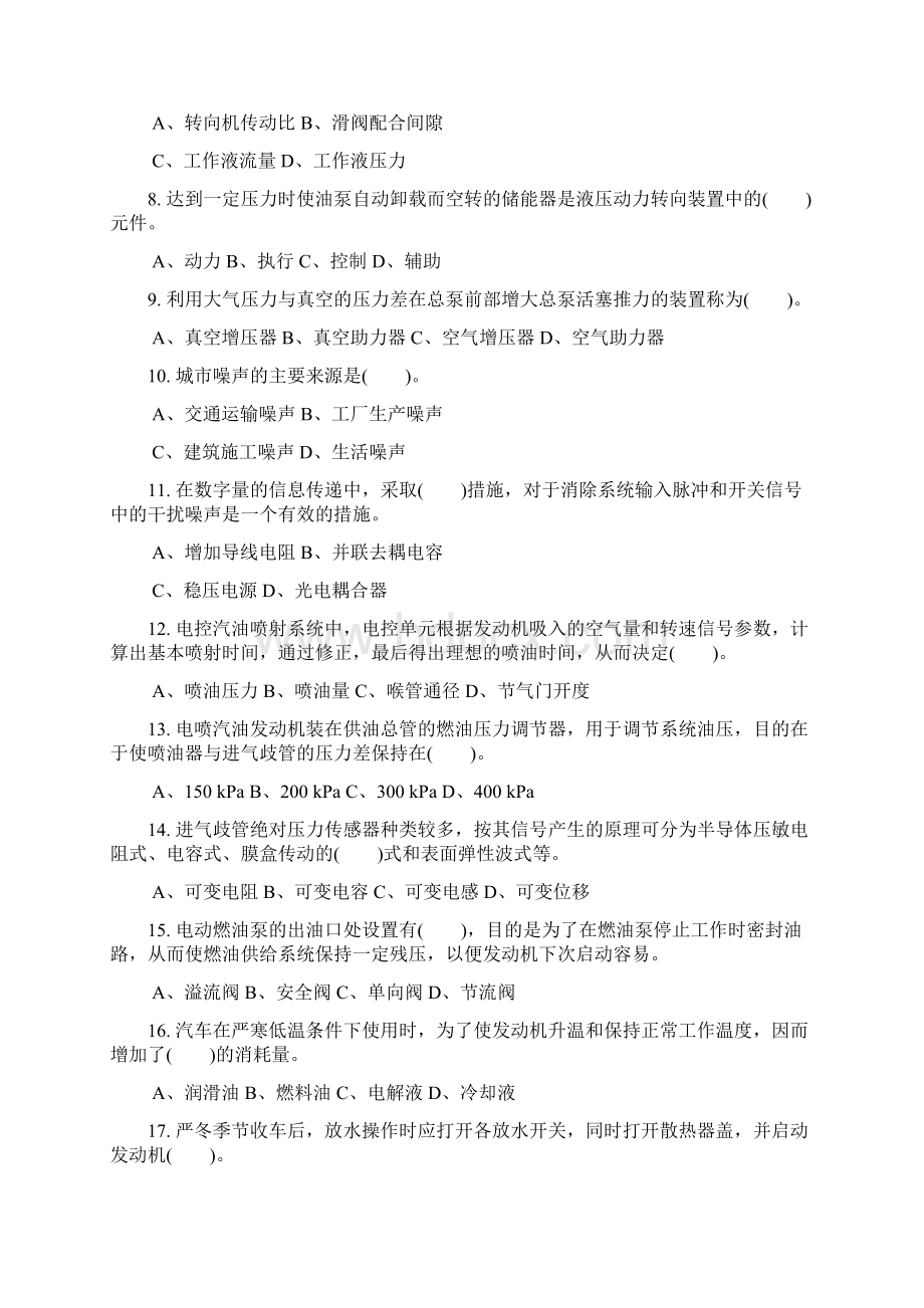 高级汽车驾驶员职业资格考试试题.docx_第2页