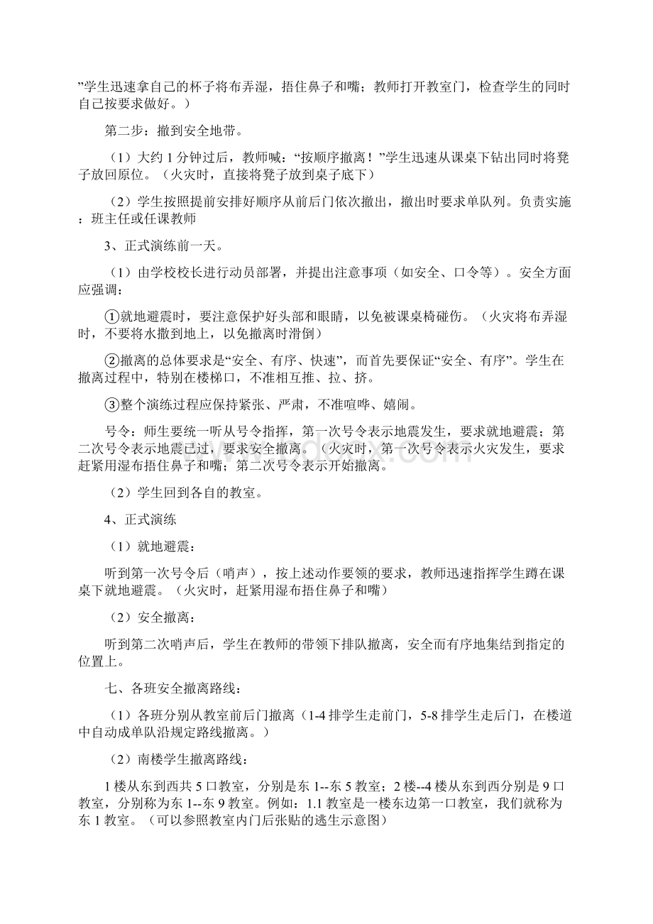 学校应急疏散演练预案.docx_第2页