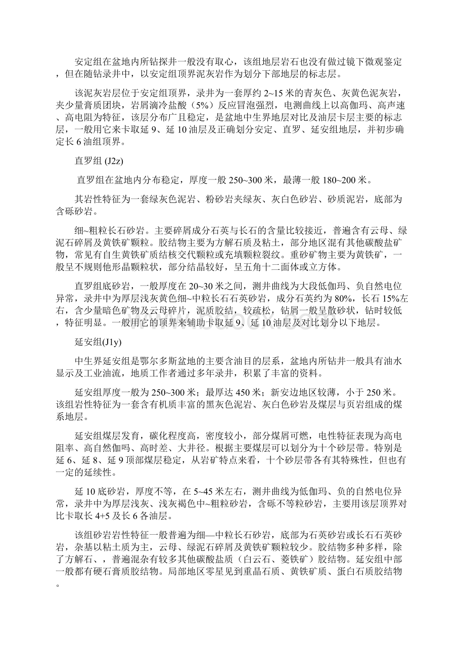 盆地沉积岩地层的岩性组合规律文档格式.docx_第2页