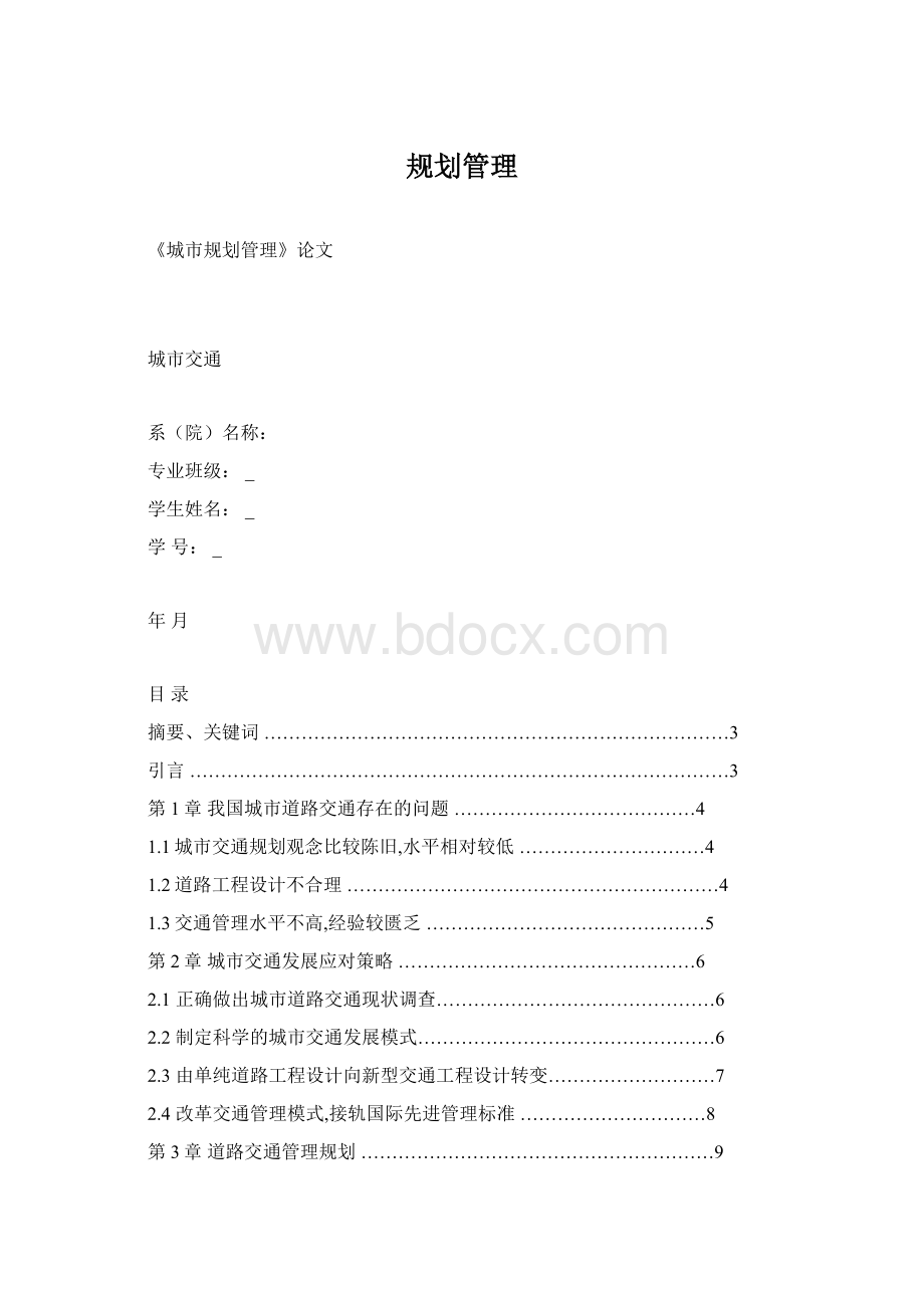 规划管理.docx