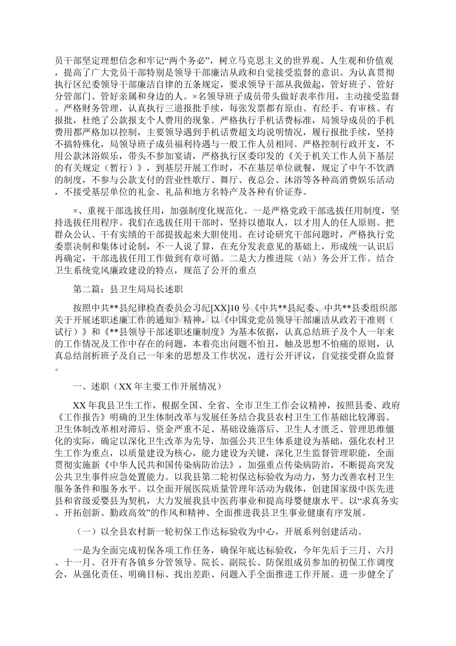 卫生局局长述职述廉报告多篇范文.docx_第2页