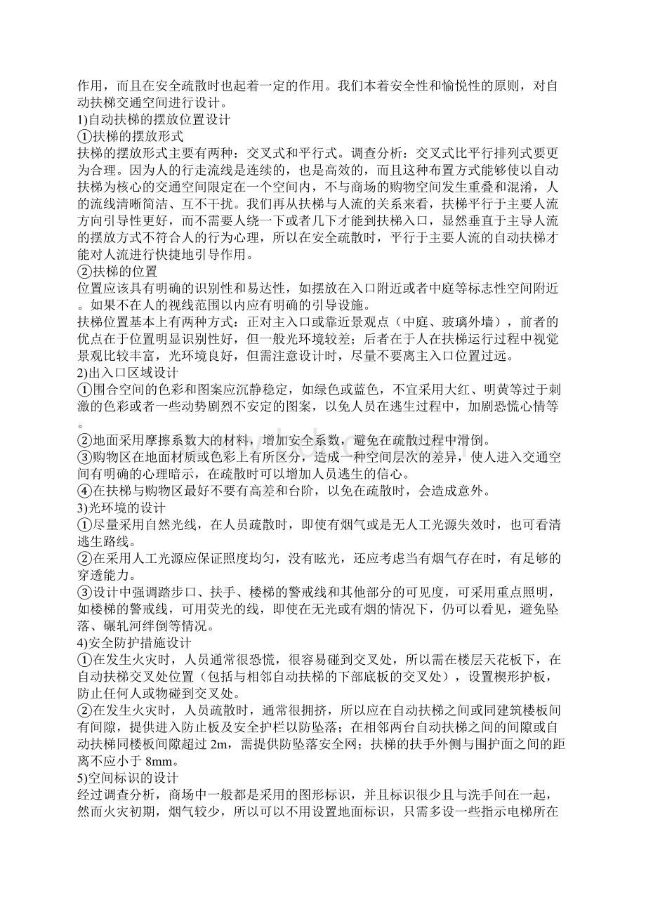 自动扶梯在商业建筑安全疏散中应用设计.docx_第3页