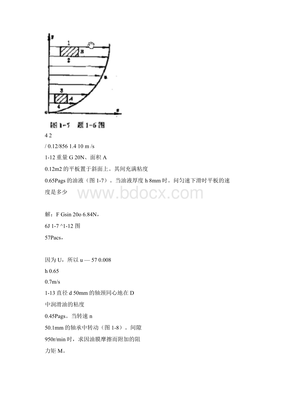 流体力学与流体机械习题参考答案Word文档格式.docx_第2页