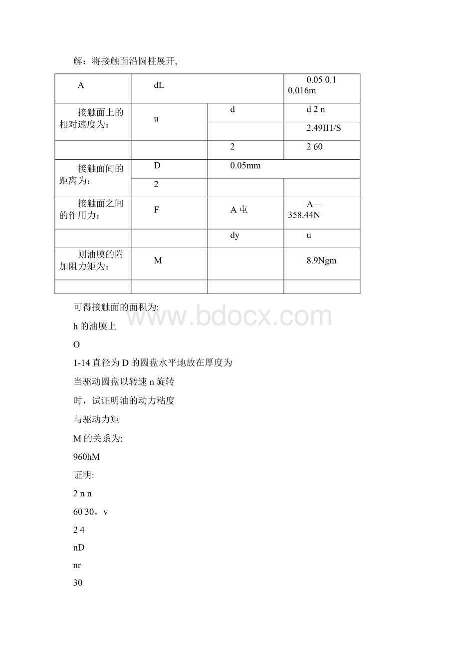 流体力学与流体机械习题参考答案Word文档格式.docx_第3页