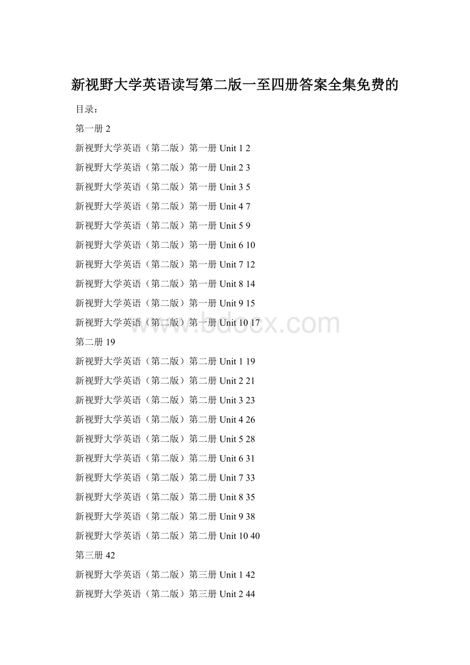 新视野大学英语读写第二版一至四册答案全集免费的Word文件下载.docx_第1页