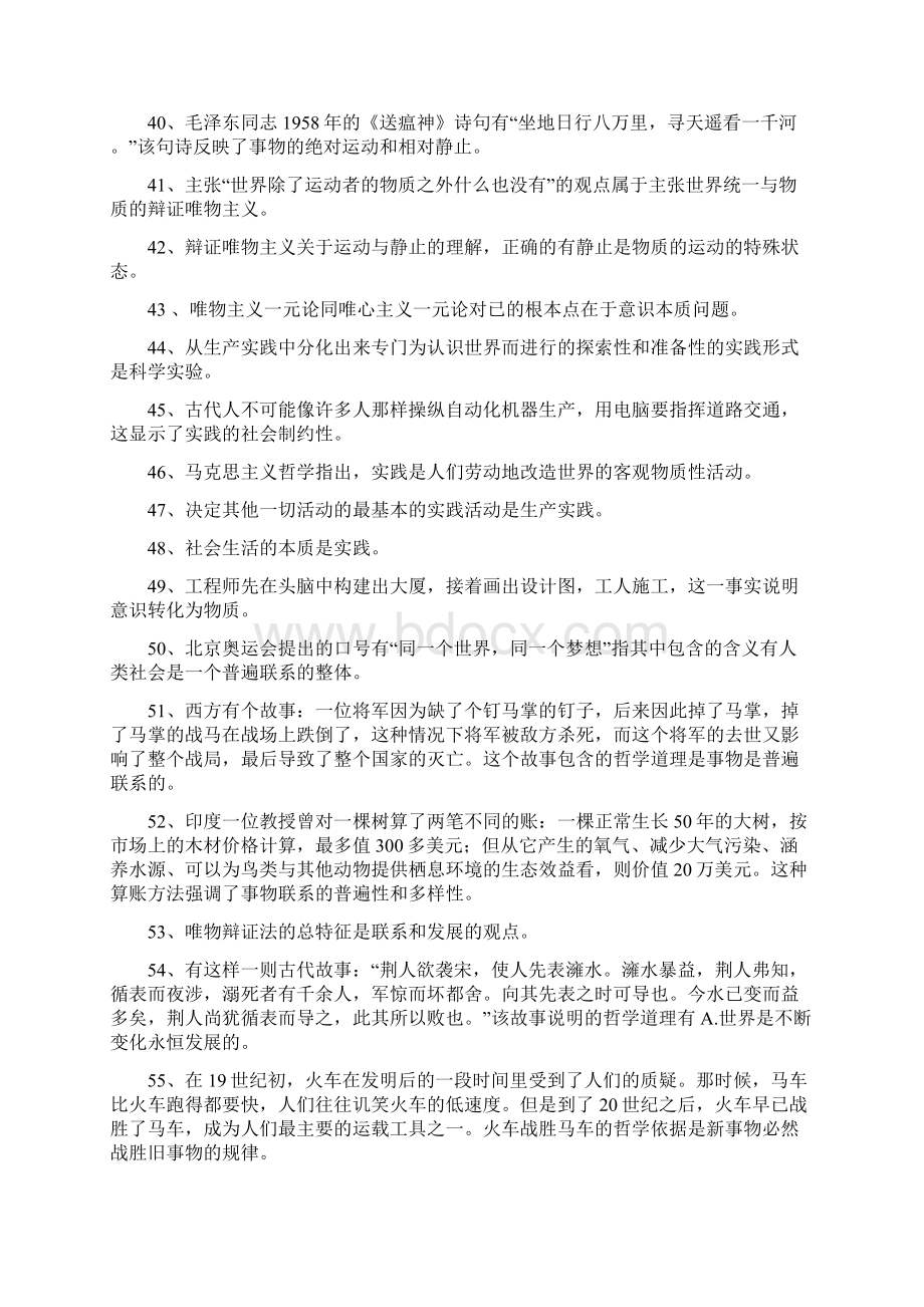 职称政治试题马克思主义基本原理概论Word文档下载推荐.docx_第3页