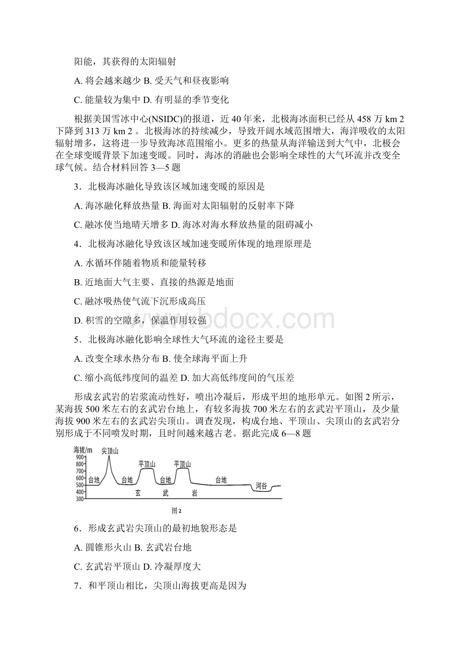 四川省遂宁市届高三零诊考试文综试题 Word版含答案文档格式.docx_第2页