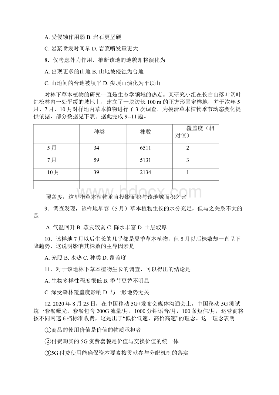 四川省遂宁市届高三零诊考试文综试题 Word版含答案文档格式.docx_第3页