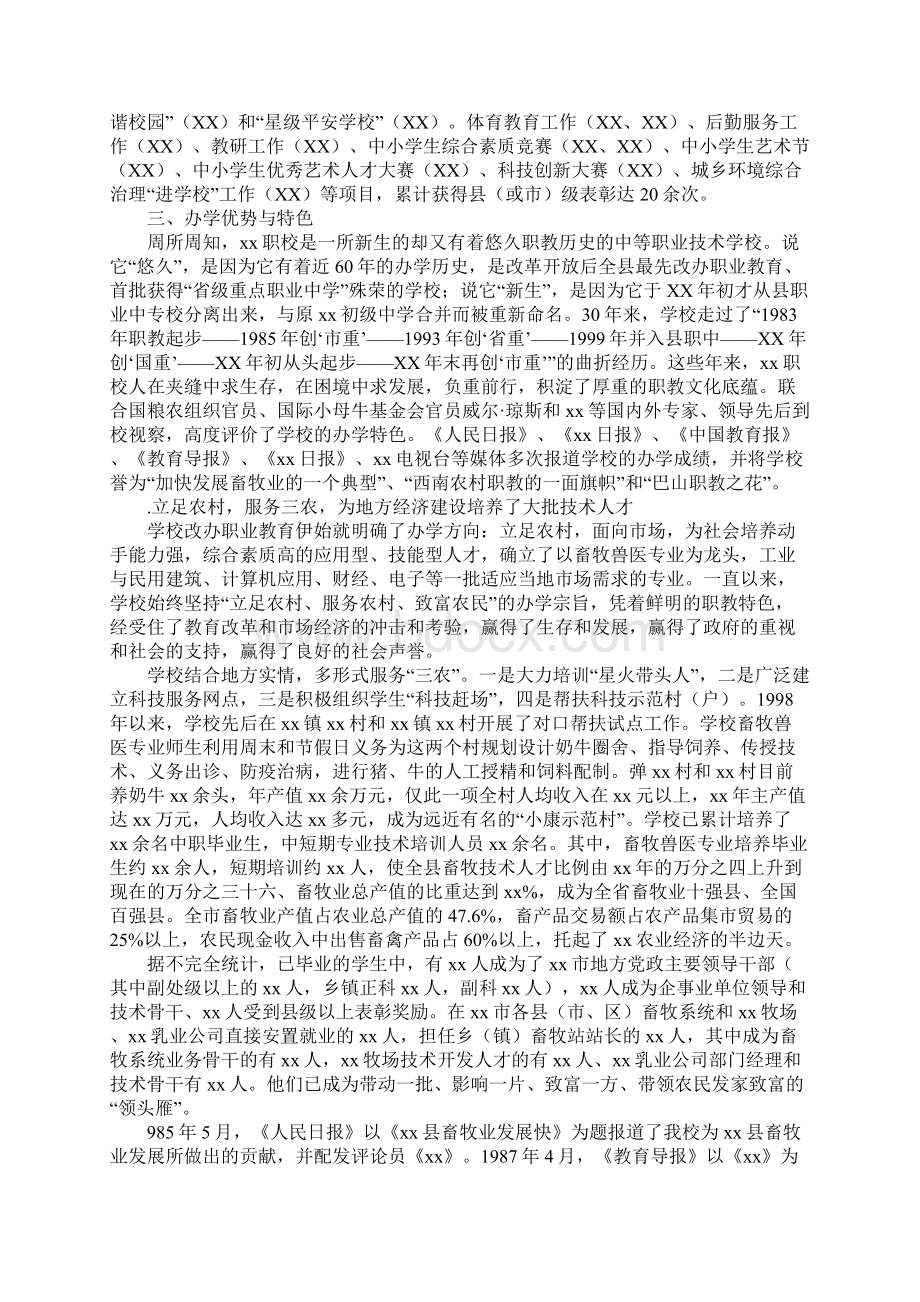 职业教育调研汇报材料.docx_第2页