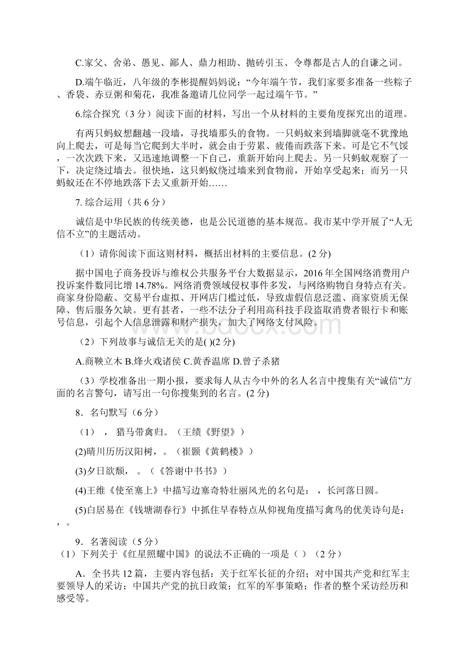 湖南浏阳市学年八年级语文上学期期中试题.docx_第2页