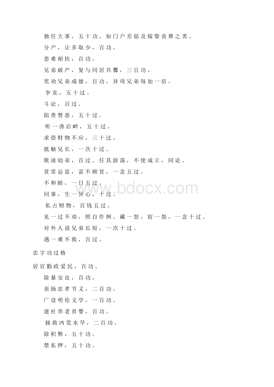 八字功过格Word文档下载推荐.docx_第3页