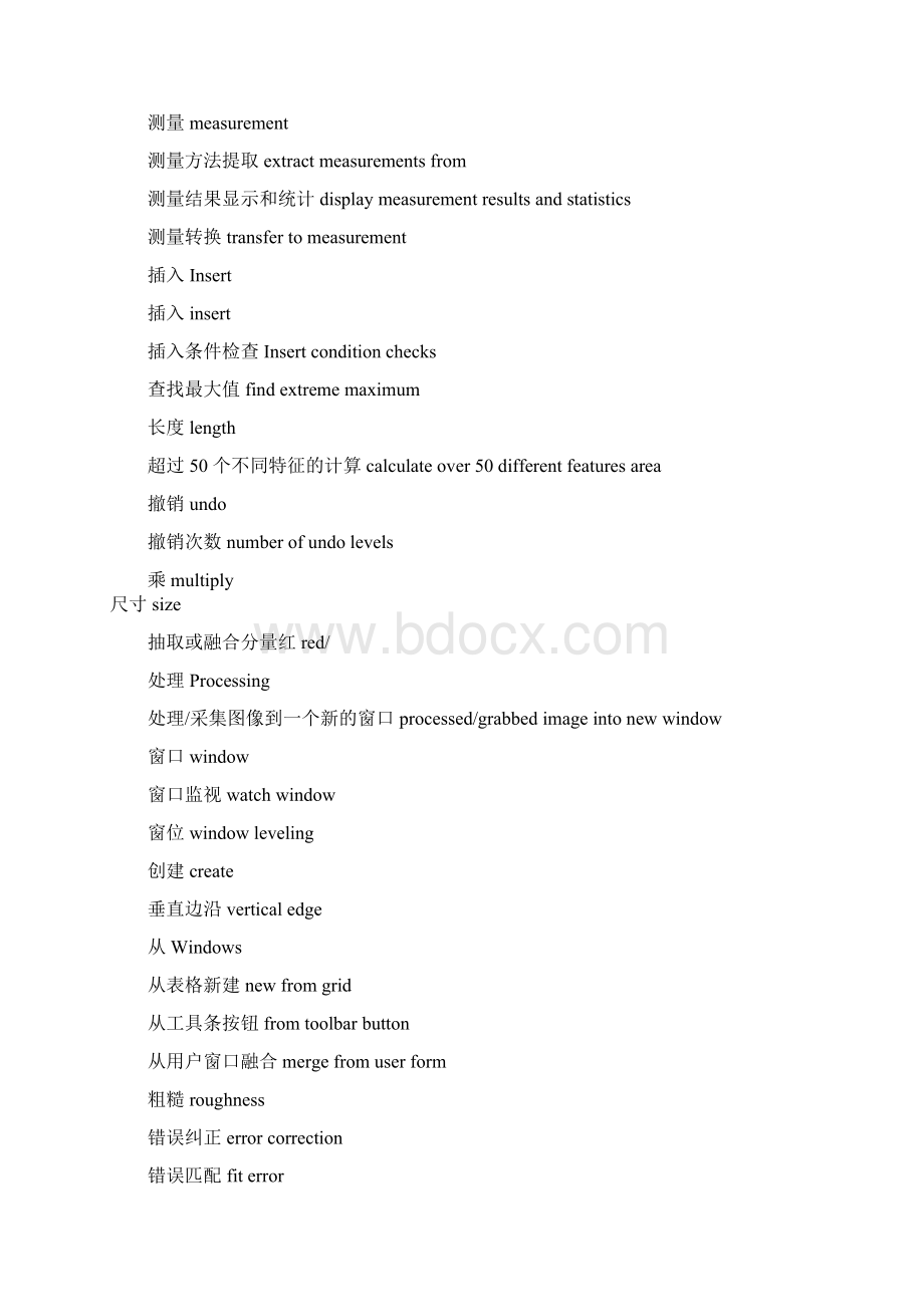 图像处理专业词汇+图像处理专业英语文档格式.docx_第3页