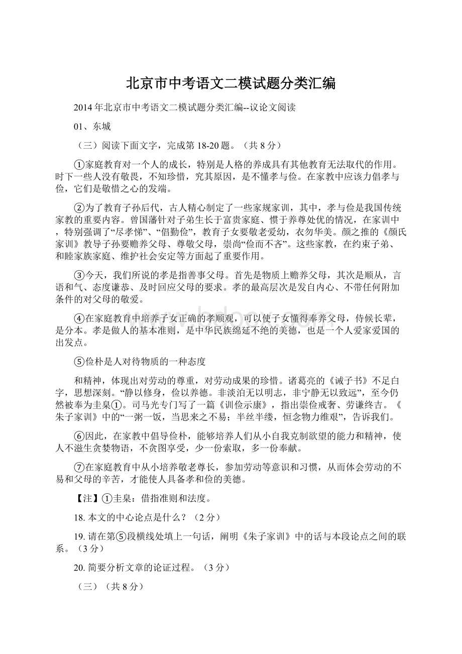 北京市中考语文二模试题分类汇编Word下载.docx